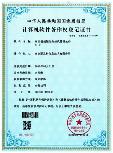 RFID智能隧道分拣机管理软件 V1.0